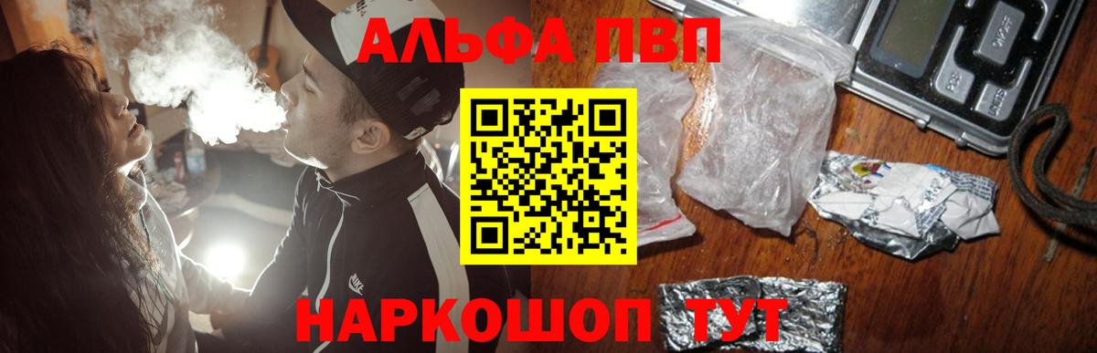 Alfa_PVP СК КРИС  Вход с VPN  где можно купить   Прохладный  A PVP мука  А ПВП Crystall  APVP 