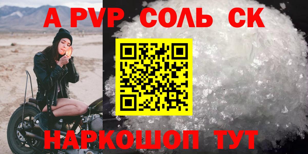 APVP мука Прохладный