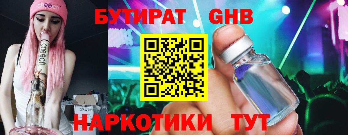 Прохладный  Бутират вода  БУТИРАТ  Вход с VPN 