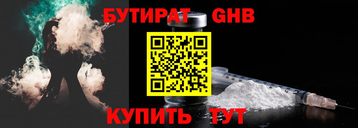 БУТИРАТ жидкий экстази Прохладный