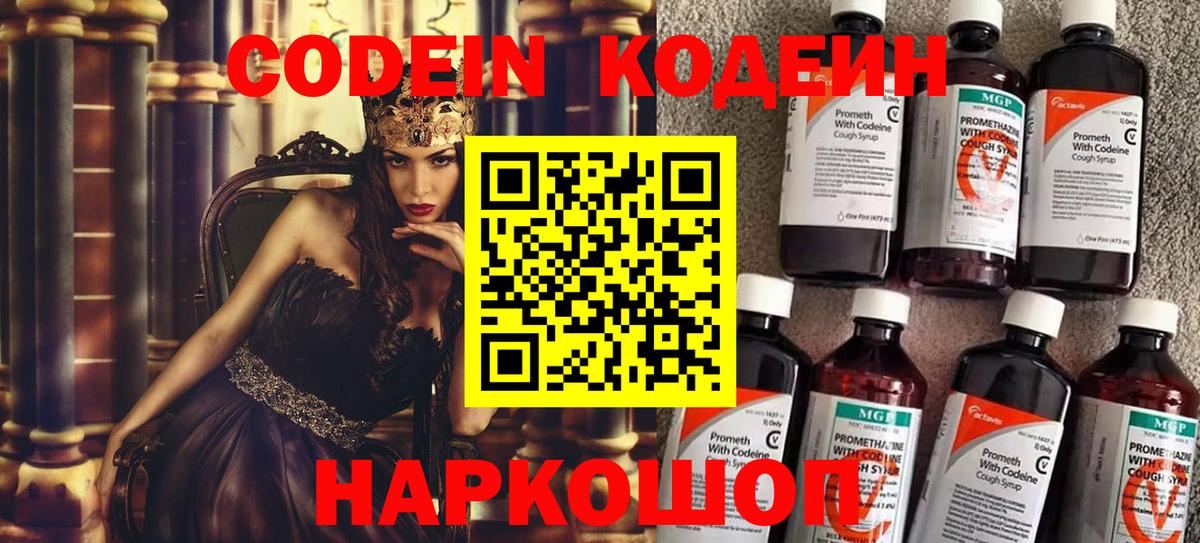 Кодеиновый сироп Lean Purple Drank Прохладный