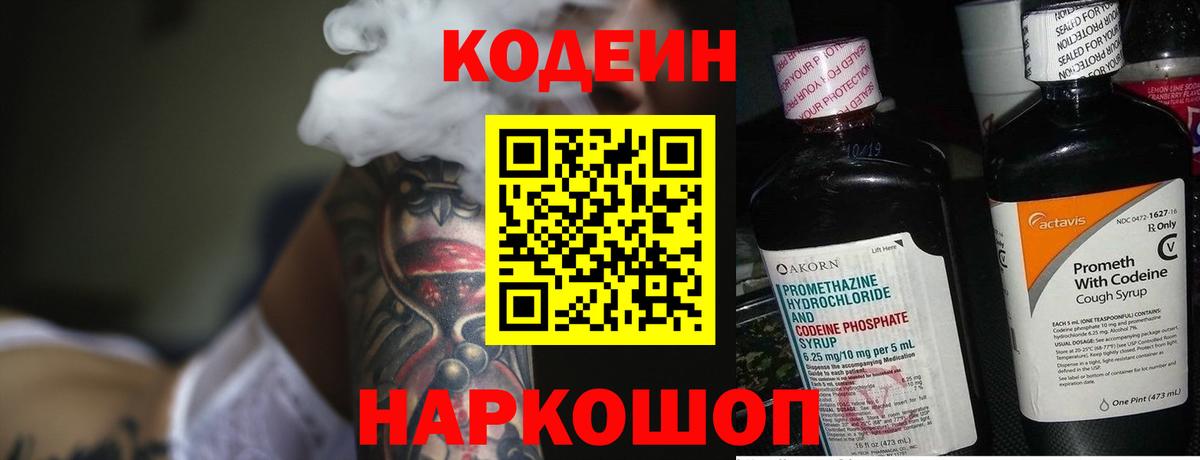 Кодеиновый сироп Lean напиток Lean (лин)  Кодеиновый сироп Lean Purple Drank  Вход с VPN  Прохладный 