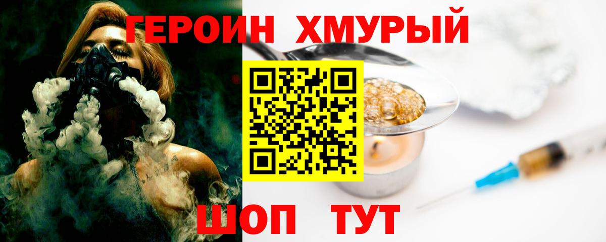 ГЕРОИН гречка Прохладный