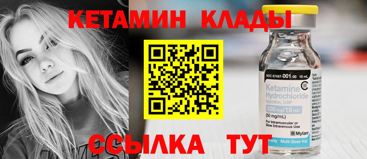 Прохладный  Кетамин VHQ  КЕТАМИН ketamine  Вход с VPN 