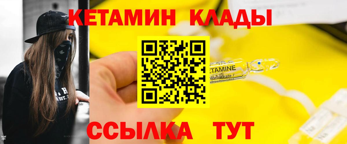 Кетамин VHQ Прохладный